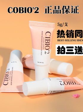 泰国进口CIBIO'2希蓓欧夜间睡眠滋润唇膜保湿补水防唇纹干裂起