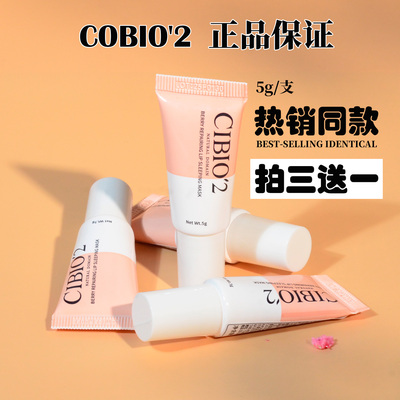 泰国CB希蓓欧夜晚睡眠滋润唇膜