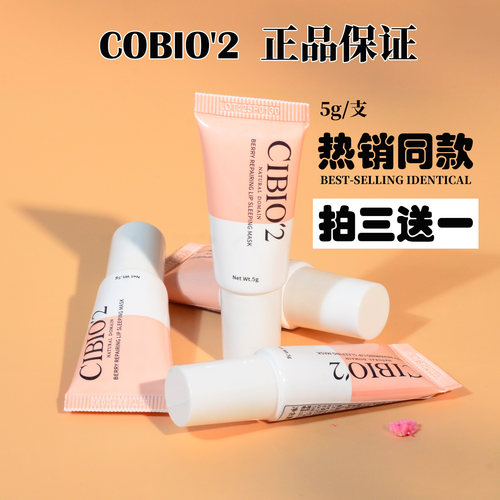 泰国CB希蓓欧夜晚睡眠滋润唇膜