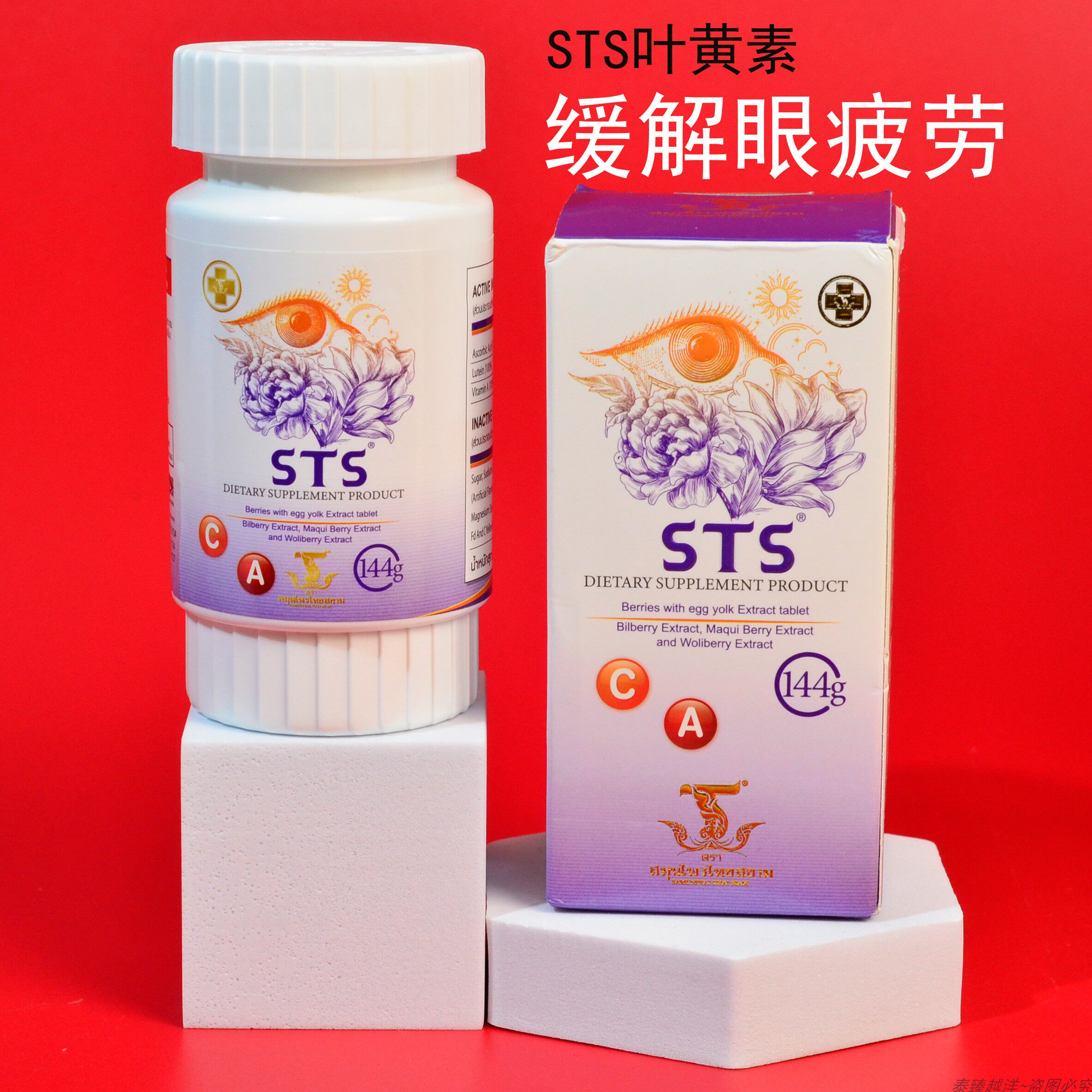 STS暹罗叶黄素缓解眼睛疲劳