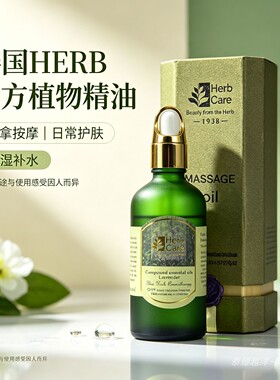 泰国herb care复方精油按摩推拿香薰保湿补水滋润