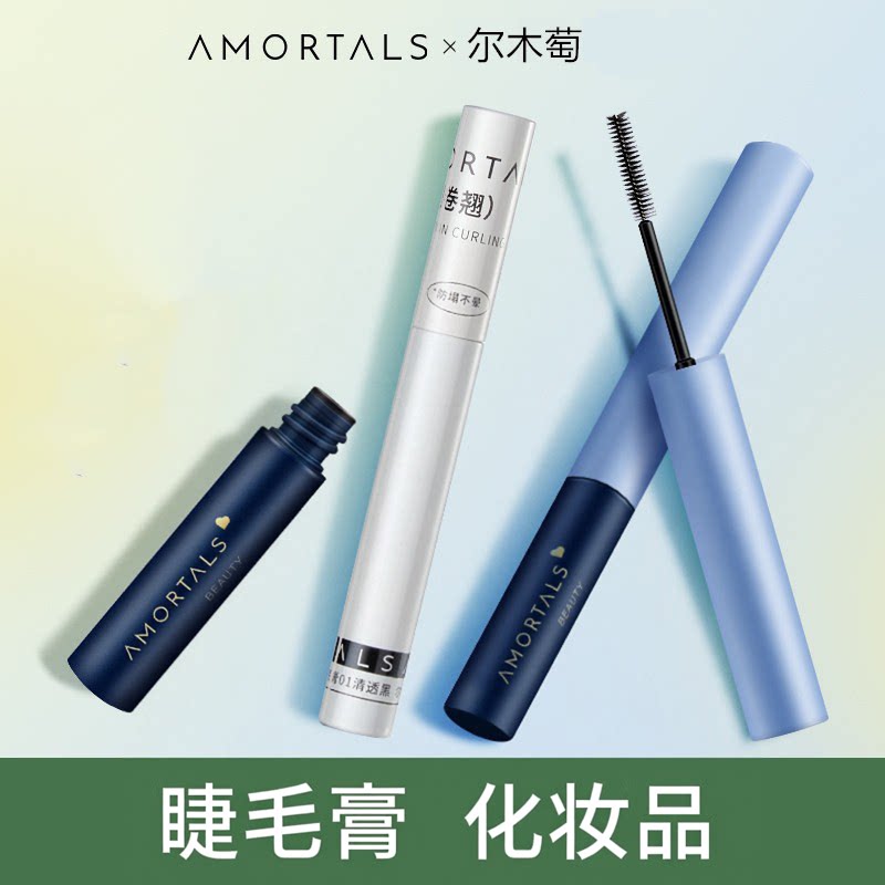 尔木萄羽感睫毛膏定型纤长浓密小