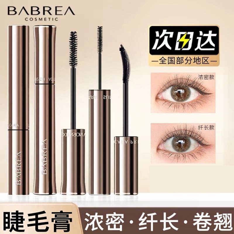 芭贝拉睫毛膏自然纤长浓密卷翘