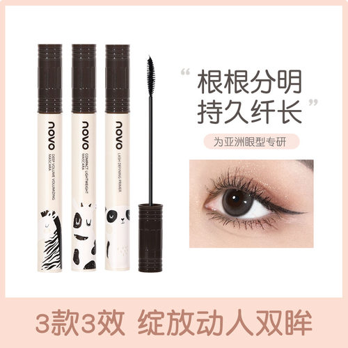 国货彩妆学生专用NOVO纤细睫毛膏