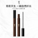 YS睫毛膏防水纤长卷翘不易晕染持妆自然加长定型打底女细梳型细刷
