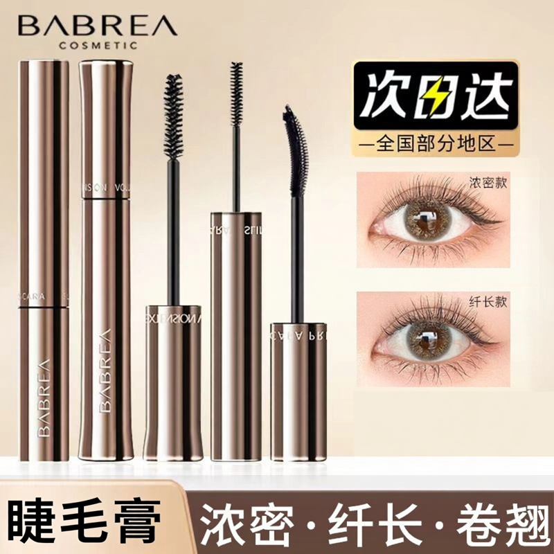 芭贝拉睫毛膏自然纤长浓密卷翘