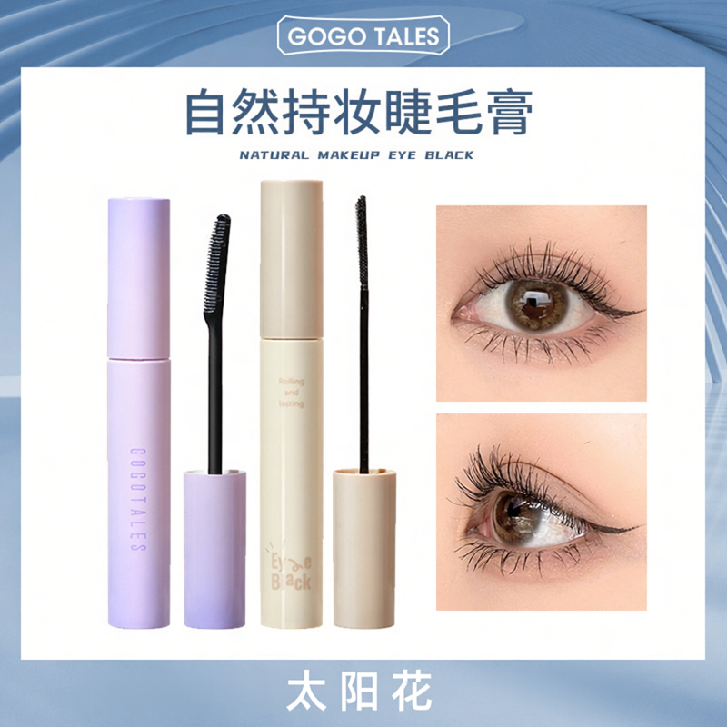 GOGOTALES持妆睫毛膏纤长