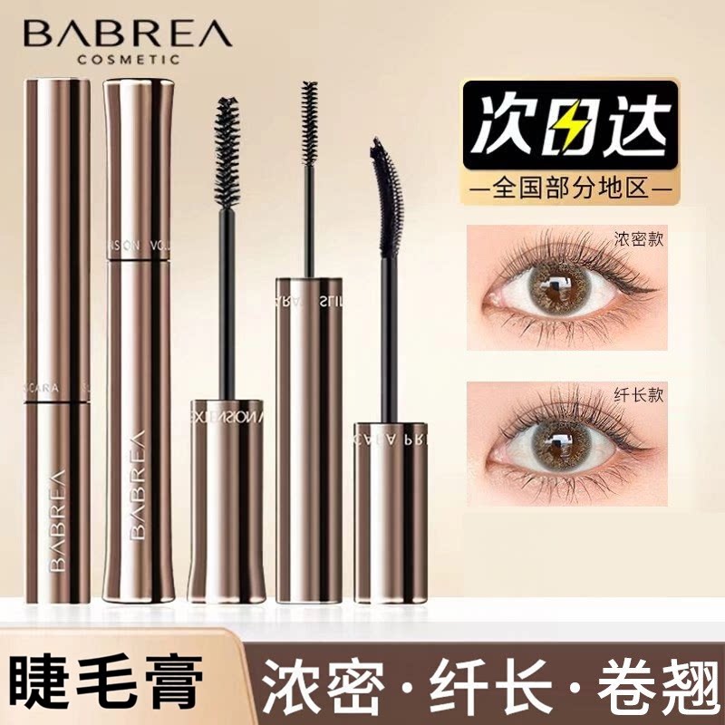 芭贝拉睫毛膏自然纤长浓密卷翘