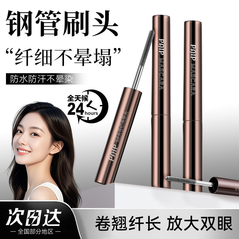 PAIP细睫卷翘钢管睫毛膏防水防汗