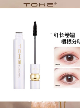 TOHE乌斯玛草纤长卷翘睫毛膏防水防汗不晕染自然浓密眼线打底定型