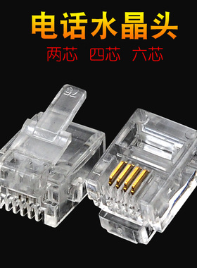 优质RJ11电话水晶头二芯四芯六芯镀金6P2C 6P4C6P6C接头100颗