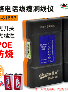 原装正品 杉木林SML-8168B多功能网络电话测试仪 测线器 无延防烧