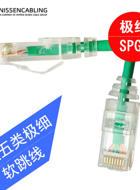 极细径 原装日线 SPG5多股超五类专业软跳线NIPPON CAT5e成品线