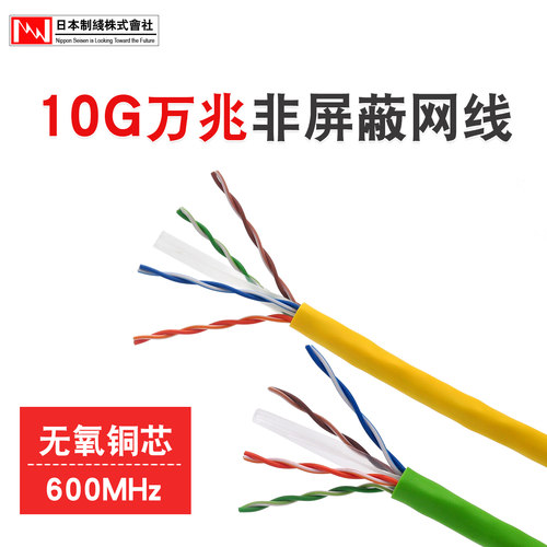日线超六类非屏蔽网络线