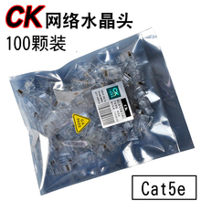 100%原装正品保证！ CK超五类8P网络水晶头cat5e RJ45百兆网线头