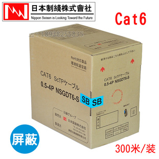 NIPPON 日线原装正品 CAT6六类屏蔽千兆网线 纯铜 双绞线