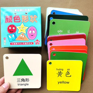 颜色形状卡片早教认知启蒙书婴幼儿宝宝看图识物益智玩具0 6岁