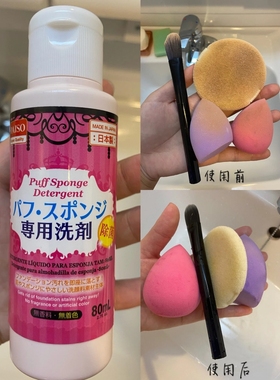 日本进口DAISO大创海绵粉扑气垫清洗剂80ml美妆蛋清洁工具