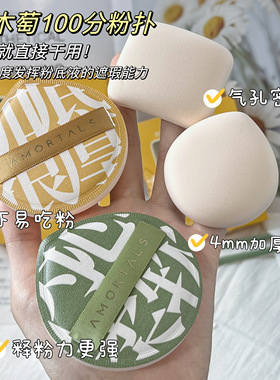 尔木萄100分粉扑棉花糖粉扑套盒干湿两用不吃粉