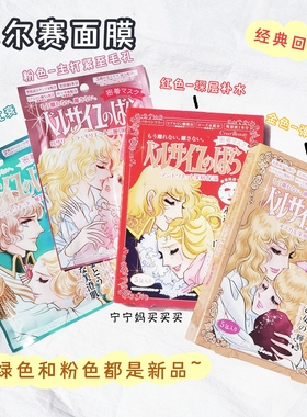 日本凡尔赛面膜女淡班淡化痘印深层补水保湿滋红金绿粉色单片