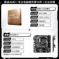 R5 5600 Scattered Film + Yingchi B550M-H