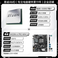 R5 5500GT Lower Sheet + MSI B450M-A PRO MAX ⅱ
