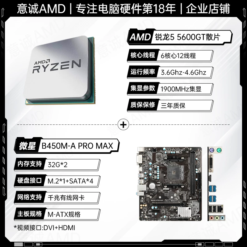 Материнская плата AMD, набор, процессор AMD Ryzen R5 5600, 5600×, 5600x