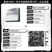 R5 5600x Lose Tablet+Gigabyte B550M DS3H
