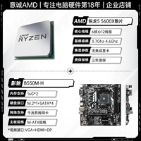 R5 5600x Lose Film + Yingchi B550M-H
