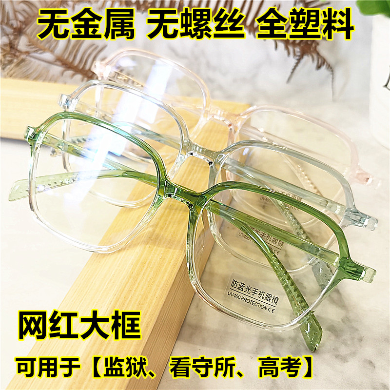 超轻螺丝金属塑料高考近视眼镜框