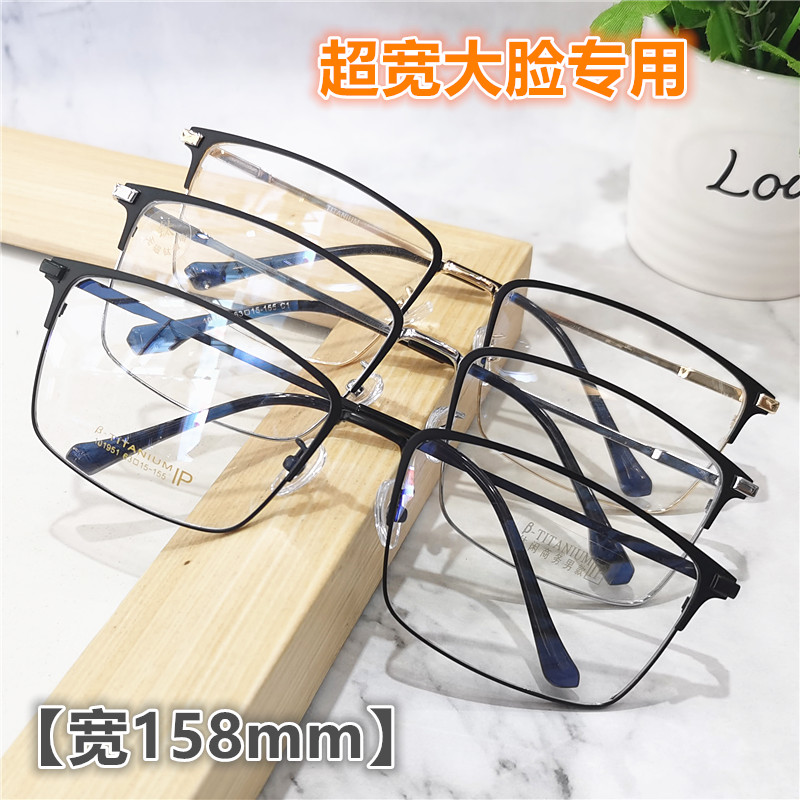 超大号码近视眼镜框金属架商务特大脸加宽胖子防蓝光160m变色男钛