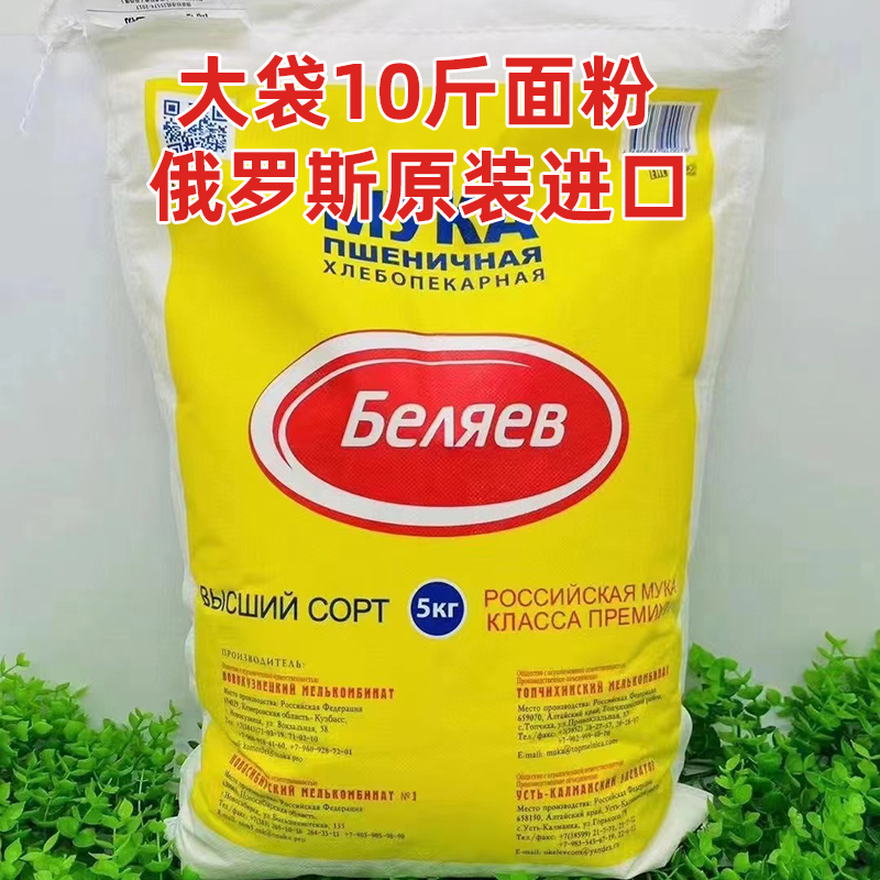 大袋10斤俄罗斯进口高筋面粉