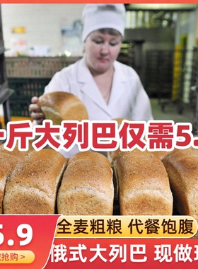 俄式大列巴面包酸味俄罗斯风味全麦黑麦健身饱腹代餐吐司营养早餐