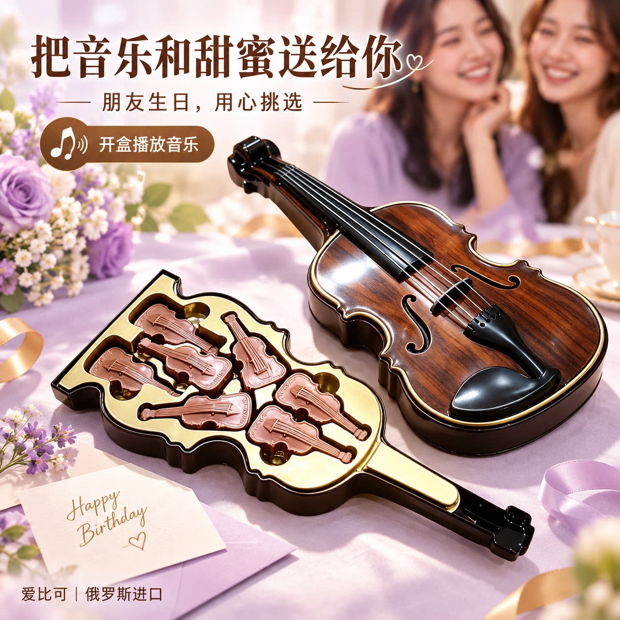 俄罗斯进口小提琴形巧克力音乐盒纯可可脂黑巧克力创意伴手礼礼物