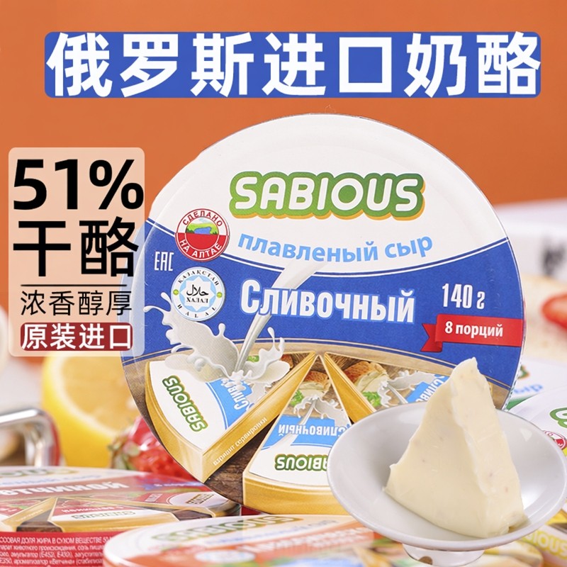 俄罗斯原装进口奶酪纯正干酪咸味小圆芝士三角块原味涂抹烘焙零食,咖啡/麦片/冲饮,再制奶酪,淘宝优惠券,粉丝福利购,淘宝优惠卷