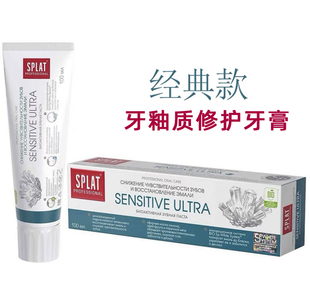 进口SPLAT牙膏皓齿去渍清洁牙齿清新口气生物活性防护 俄罗斯原装