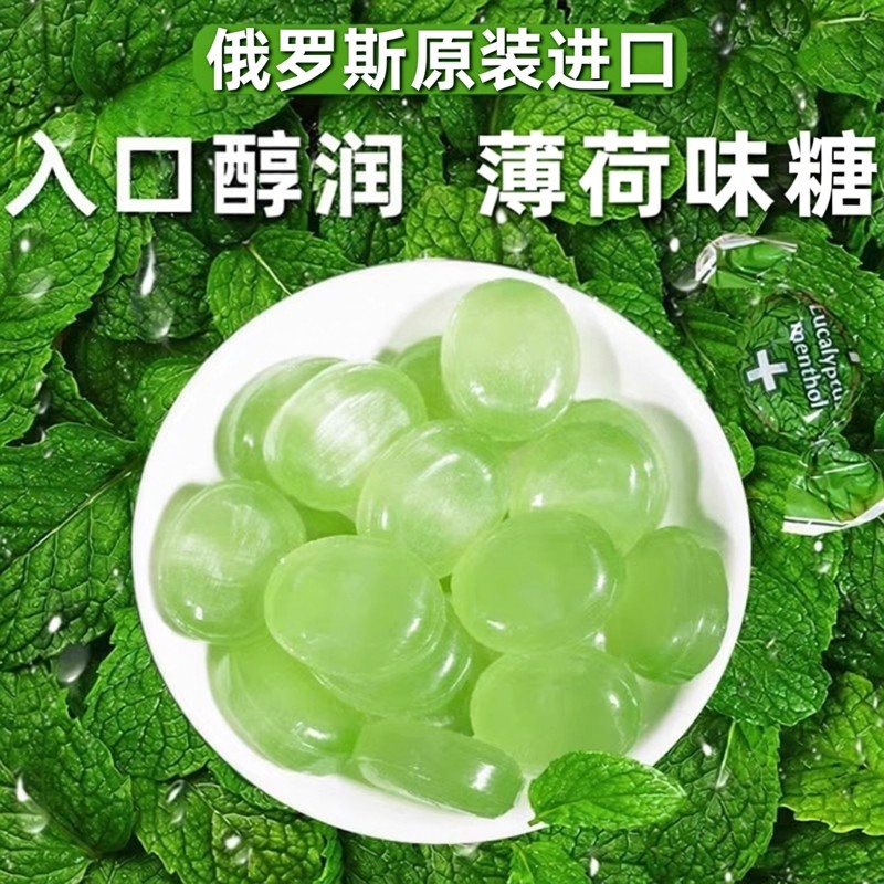 俄罗斯进口薄荷味糖果混合水果硬糖爱比可牌清爽清怡休闲零食糖果