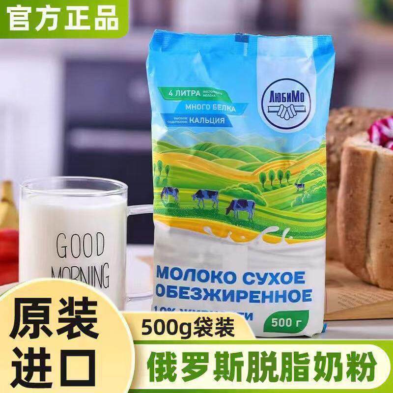 俄罗斯原装进口脱脂全脂奶粉纯牛奶乳粉老年冲饮品柳宾斯基牌