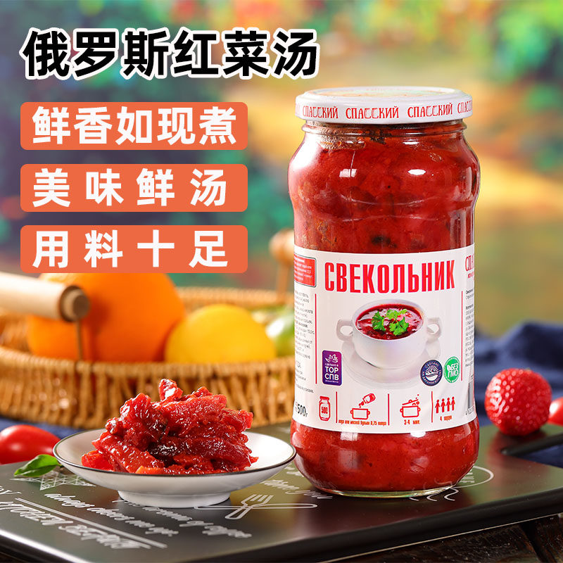 俄罗斯红菜汤原装进口煲汤俄式风味甜菜汤罗宋汤速食汤料鲜香美味