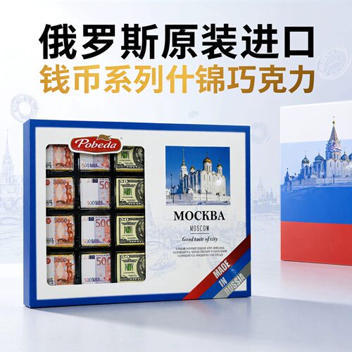 钱币系列什锦口味巧克力纯可可脂盒装礼品胜利牌俄罗斯原装进口