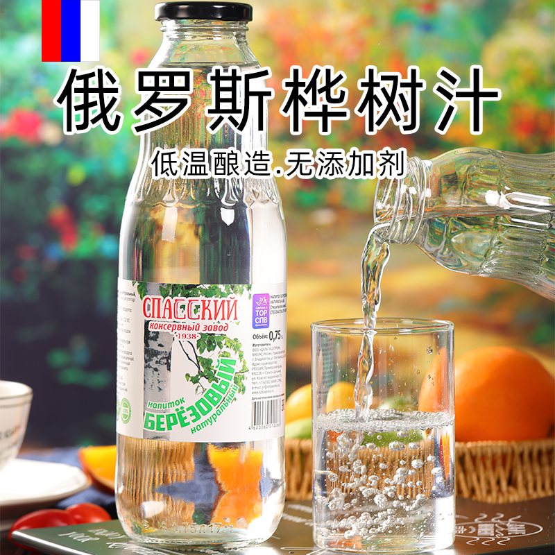 俄罗斯进口桦树汁森林饮料