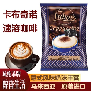 马来西亚进口卡布奇诺LUBOV猫屎咖啡琉鲍菲速溶经典三合一下午茶