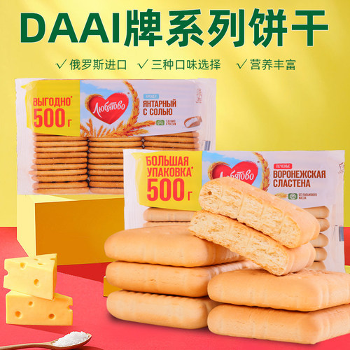 俄罗斯进口老式饼干咸味奶酪味