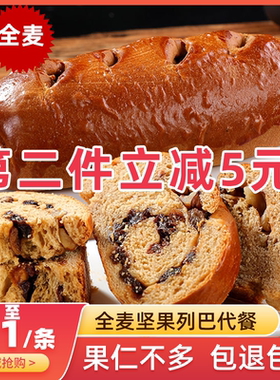 俄罗斯风味早餐全麦果仁大列巴核桃仁葡萄蔓越莓粗粮吐司抗饿面包