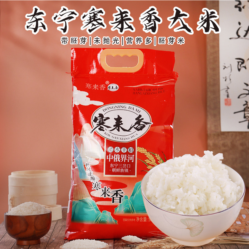 东北大米寒来香东宁三岔口大米粳米香米中俄界河产10斤劲道有嚼劲