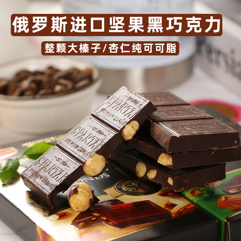 白俄罗斯进口榛仁巧克力56%可可脂黑巧克力杏仁坚果牛奶夹心原装