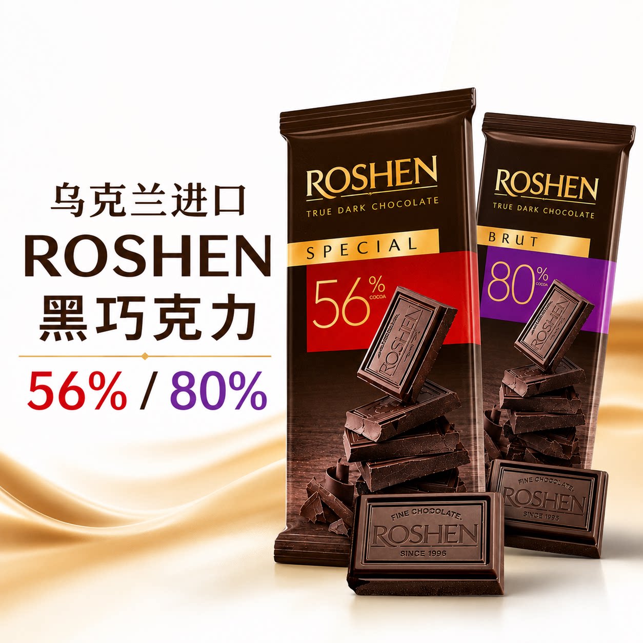 如胜黑巧克力乌克兰进口黑巧克力56%80%纯可可脂醇黑代餐休闲零食