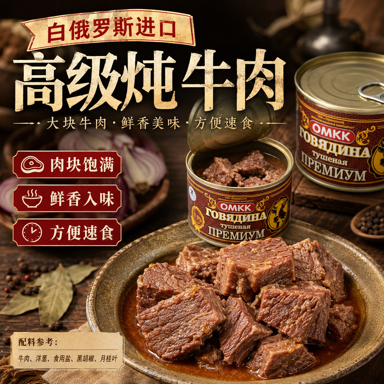 白俄罗斯进口牛肉罐头高级炖牛肉无淀粉野餐速食红烧煲汤下饭菜