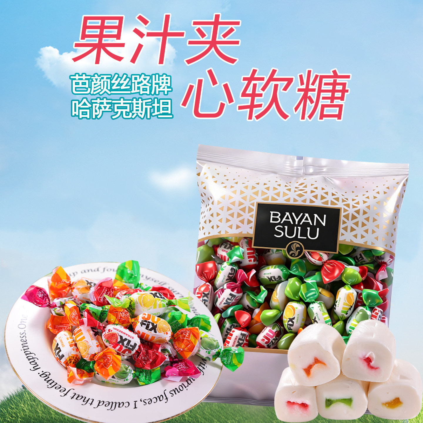哈萨克斯坦进口牛奶味太妃糖果小蜜蜂果味夹心混合软糖水果硬糖