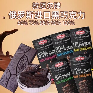 俄罗斯进口黑巧克力纯可可脂100%90%特苦味健身代餐零食原装排块